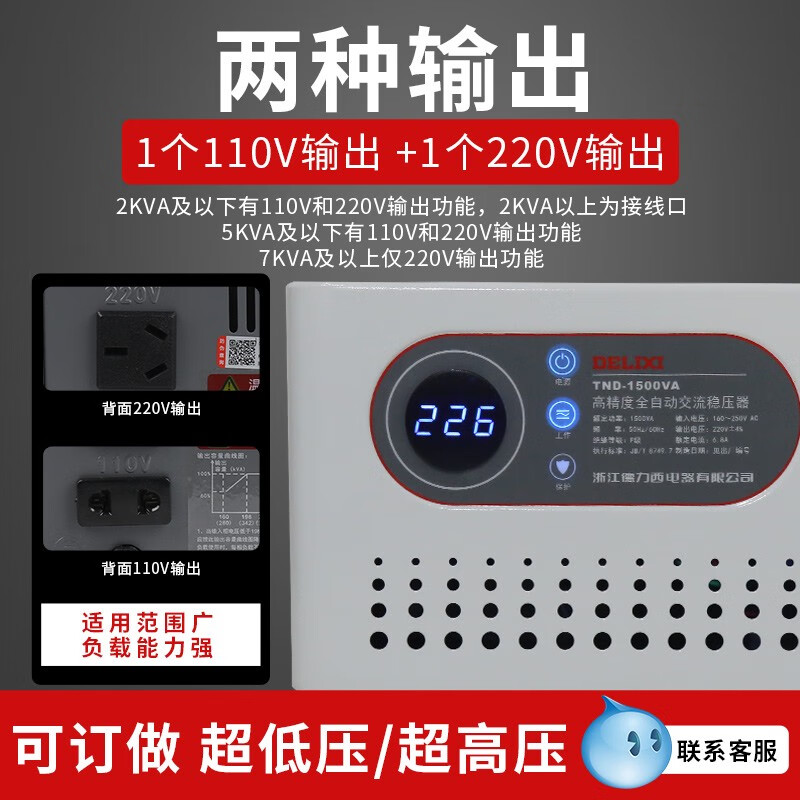 DELIXI ELECTRIC Delixi electrical voltage stabilizer 220v fully automatic household high-power AC power supply voltage stabilizer 220V single-phase voltage stabilizer 1000W1kVA with power strip