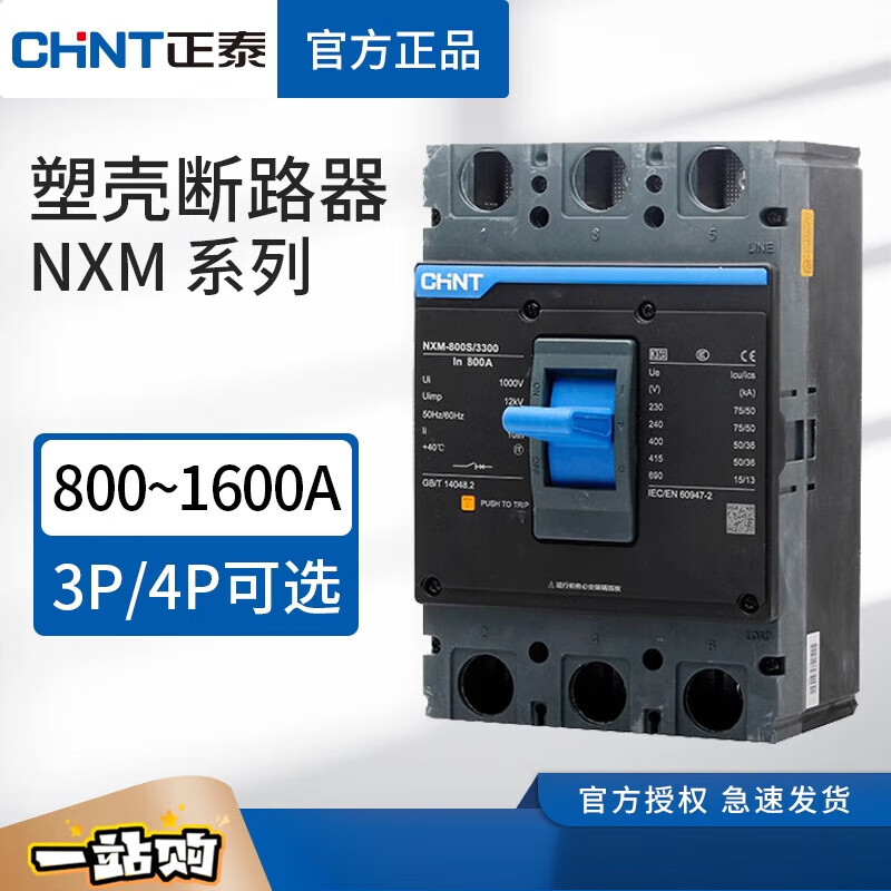 Chint NXM Kunlun molded case circuit breaker NXM-800A air switch 1000A1250A1600A air switch 3P4P NXM-800S/3300 800A