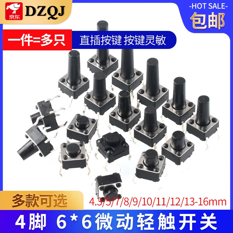 6*6 tactile switch 12*12 patch 4.3/7/8/9/10/11/13mm micro button button vertical straight plug straight plug 12*12*12 (20 pieces)