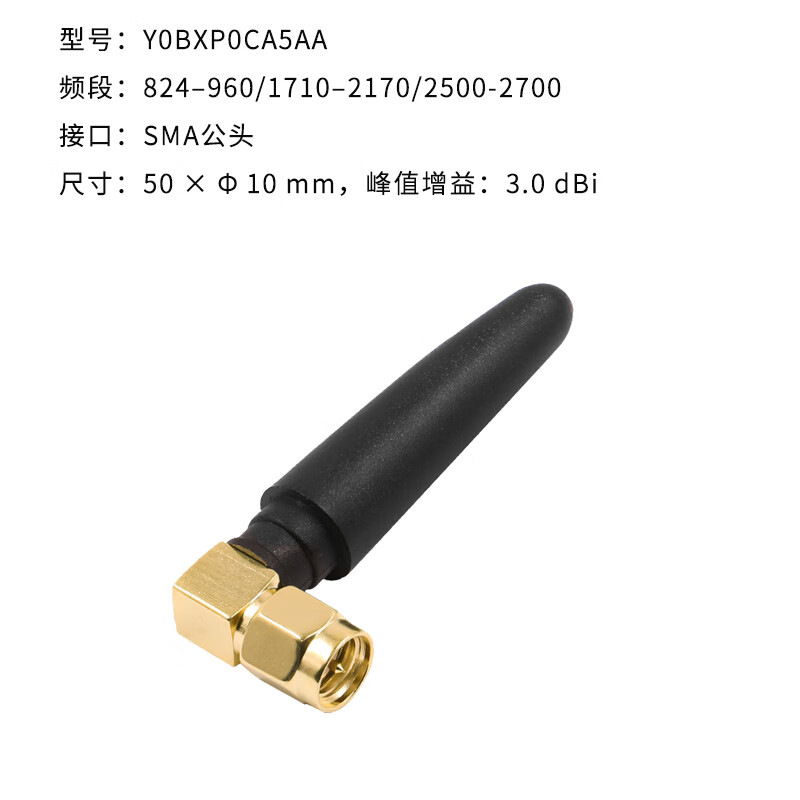 Quectel 4G high gain glue stick antenna SMA male inner pin external antenna 450-2700MHz wide band Y0BXP0CA5AA