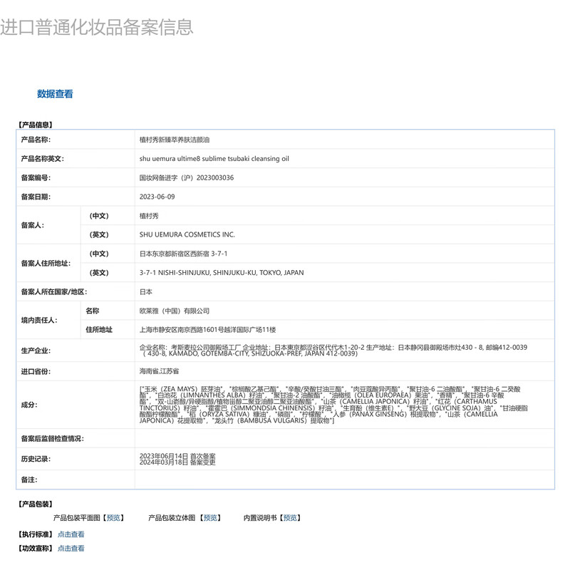 Shu Uemura (shu uemura) new essence nourishing cleansing oil 15ml amber cleansing oil skin nourishing cleansing oil final clearance
