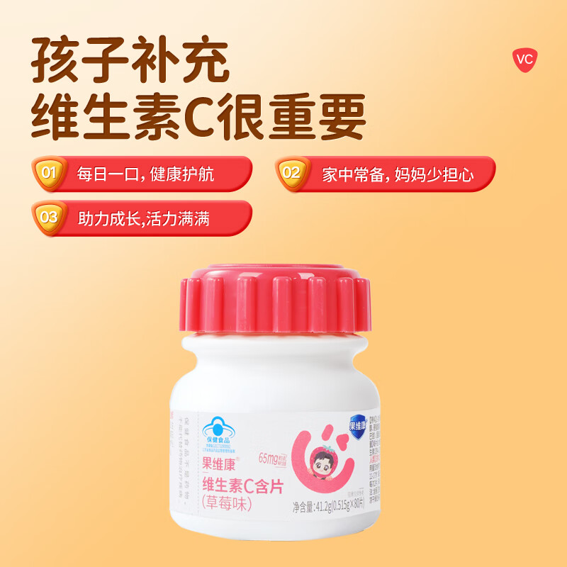 Guoweikang children's vitamin C 4 years old + vitamin C chewable tablets to supplement vc vitamin c 0 sucrose strawberry flavor 80 tablets