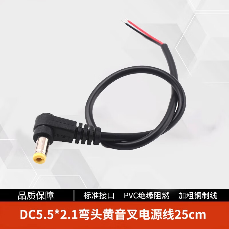12V female cable 5V male cable DC5.5*2.1 connecting cable plug connector monitoring power cable 24V DC DC5.5*2.1 elbow yellow tuning fork power cable 25cm others