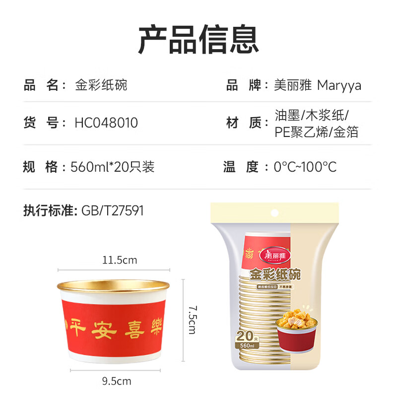 Meiya disposable paper bowls 560ml*20 pieces, food grade high temperature resistant New Year red round gold foil bowl