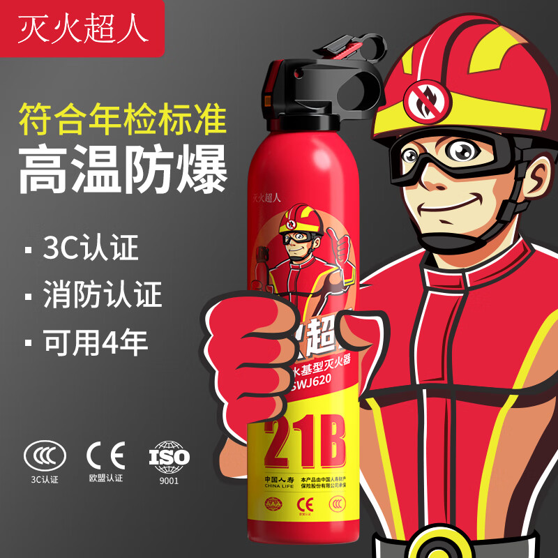 Fire-fighting Superman vehicle-mounted fire extinguisher water-based household small car dealer-specific portable fire extinguisher national fire 3c certification