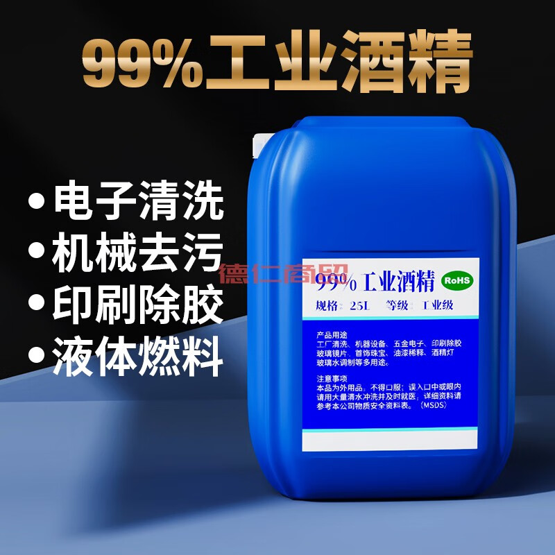 Deren Alcohol Industrial Alcohol 99 Degree Cleaning Factory Precision Printing Glue Remover Large Pack Cleaning Agent 50000ml