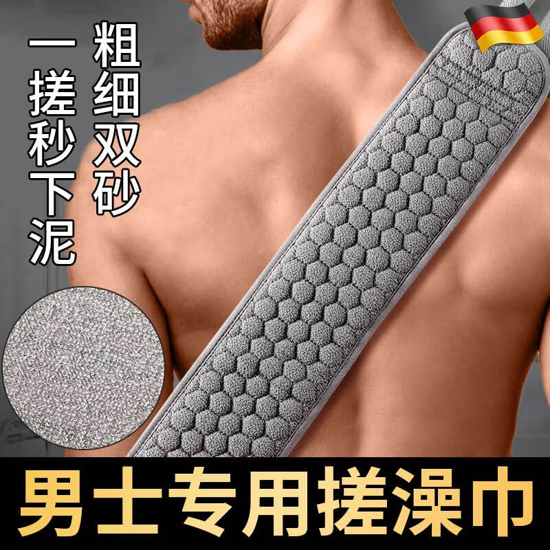 JCZS German bath towel, men's special bath and back rub artifact, household without asking for help, strong mud rub, coarse sand strip, double-sided, new gray, double layer, lengthened and thickened 82x9cm
