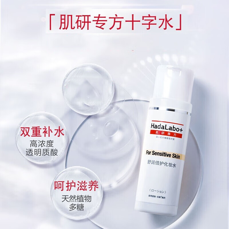 Hada Lab Specialty Jingdong Trial Travel Pack Facial Cleanser, Makeup Water Cream, Cosmetics Complete Set to Brighten and Repair Sensitive Skin