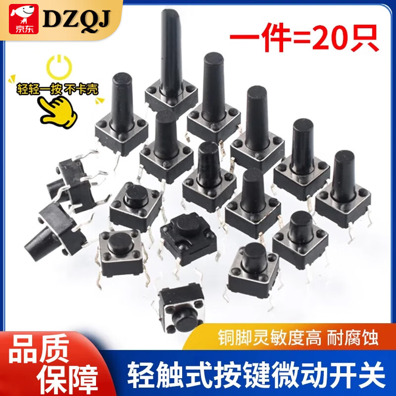 6*6 tactile switch 12*12 patch 4.3/7/8/9/10/11/13mm micro button button vertical straight plug straight plug 12*12*12 (20 pieces)