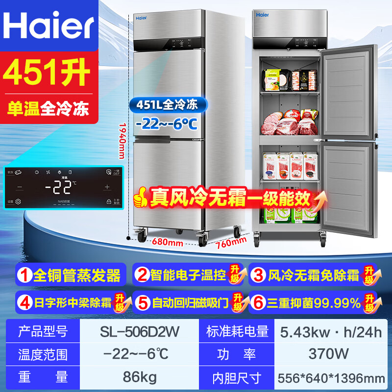 Haier Freezer Commercial Four-Door Six-Door Refrigerator Kitchen Cabinet Vertical Hotel Freezer Back Kitchen Quick Freezer Stainless Steel Refrigerator Cabinet Fresh Meat Preservation Cabinet Sea Breeze Deluxe Model Air-cooled Frost-free Level 1 Energy Efficiency Double-Door Full Freezer 451 Liters