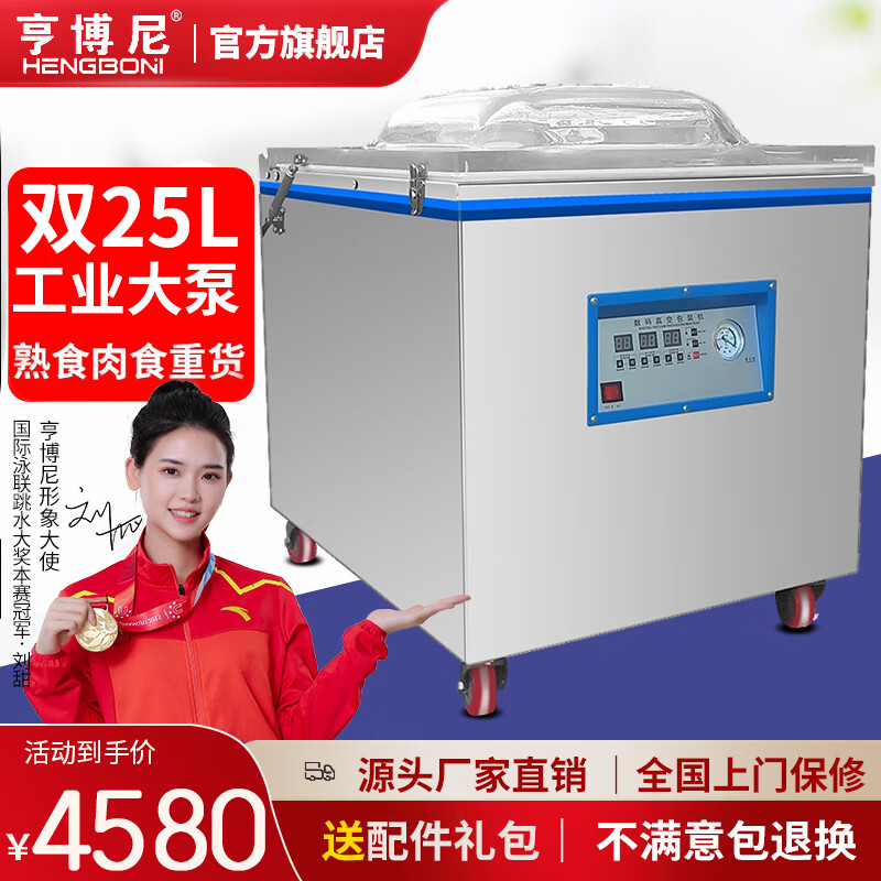 HENGBONI vacuum packaging machine, commercial dry and wet vacuum machine, plastic sealing machine, household vacuum sealing machine, automatic cooked whole mutton, beef, chicken, duck and goose vacuum H-6260 (dual 25L industrial pumps and double transformers)