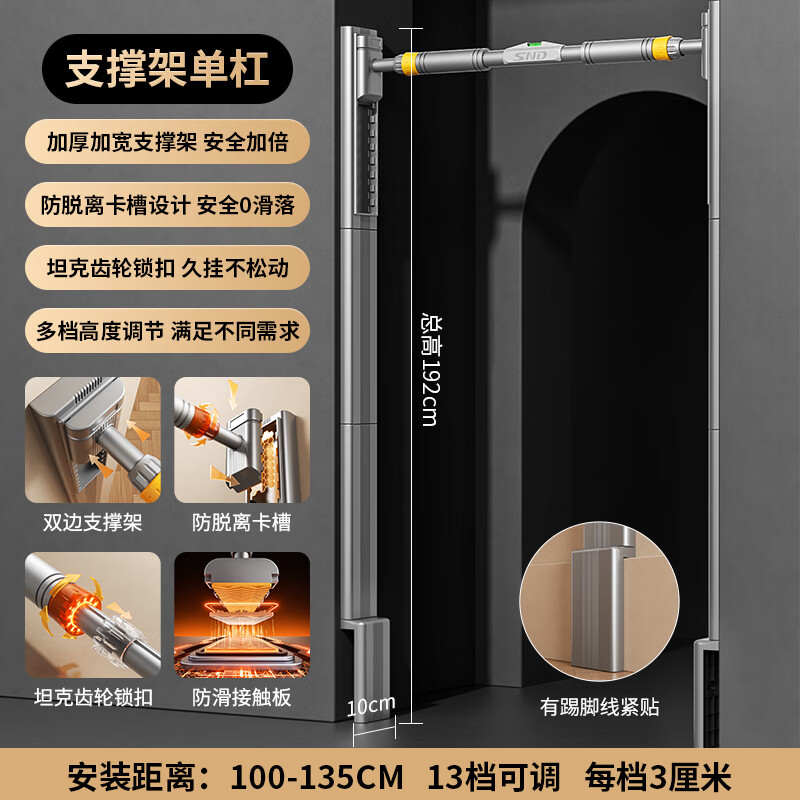 Schneider horizontal bar indoor pull-up device household horizontal bar floor-standing swing indoor fitness equipment hanging bar baseboard model (100-135cm) lock/13 gears