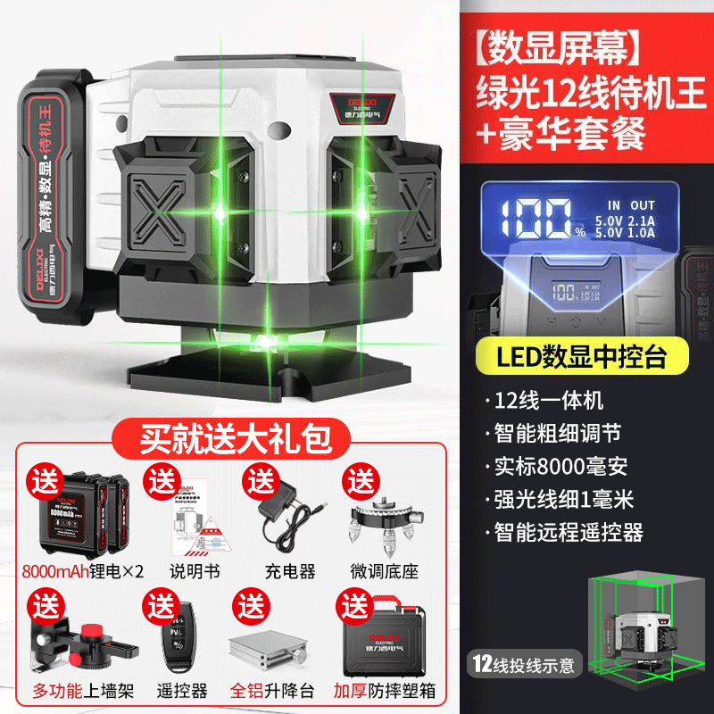 Delixi electrical level infrared laser high-precision strong light thin line green light 12 lines 16 lines digital display screen outdoor level level digital display screen green light 12 lines standby king dual power