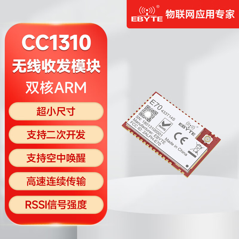 Ebyte CC1310/CC1101 wireless module 433M dual-core transceiver ARM controller RFID supports Modbus equipped with FPC antenna E70-433T14S
