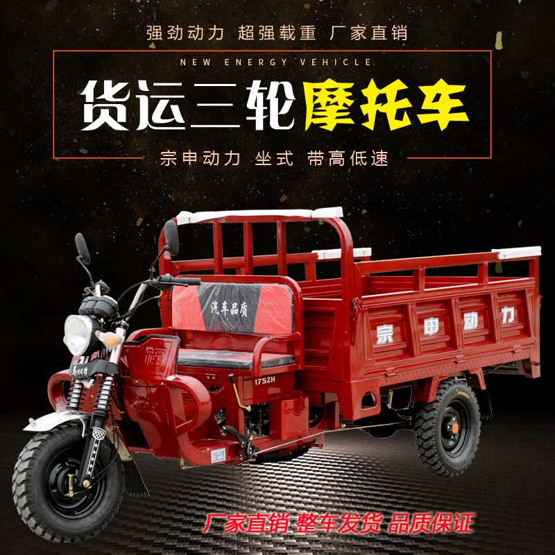 Nongshi flat-seat fuel three-wheeled motorcycle cargo load king water-cooled air-cooled household agricultural double dump bucket climbing king 130 air-cooled 1.1*1.6 compartment horizontal machine automatic clutch