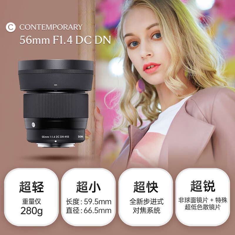 SIGMA 56mm F1.4 DC DN Contemporary half-frame large aperture fixed focus lens portrait close-up (Sigma 56 f1.4 Sony E-mount)