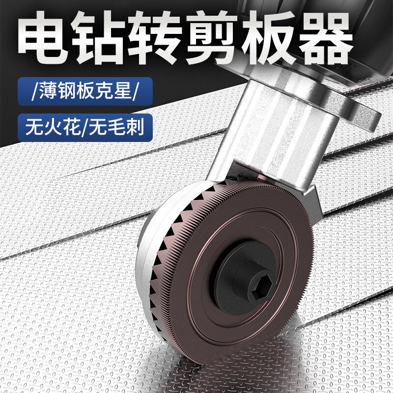 Jingyouyu German new electric drill shear, special scissors for cutting iron sheets, electric electric drill cutting machine for cutting, classic model, standard configuration (black)