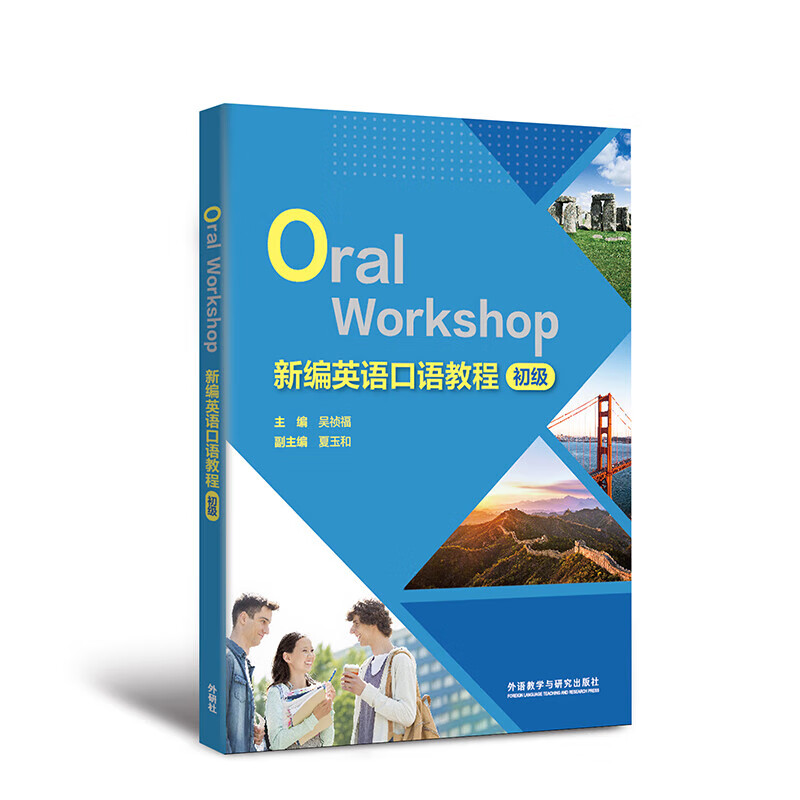 New Spoken English Course (Elementary) Foreign Language Teaching and Research Press Foreign Language Learning Spoken English Xinhua Genuine Books