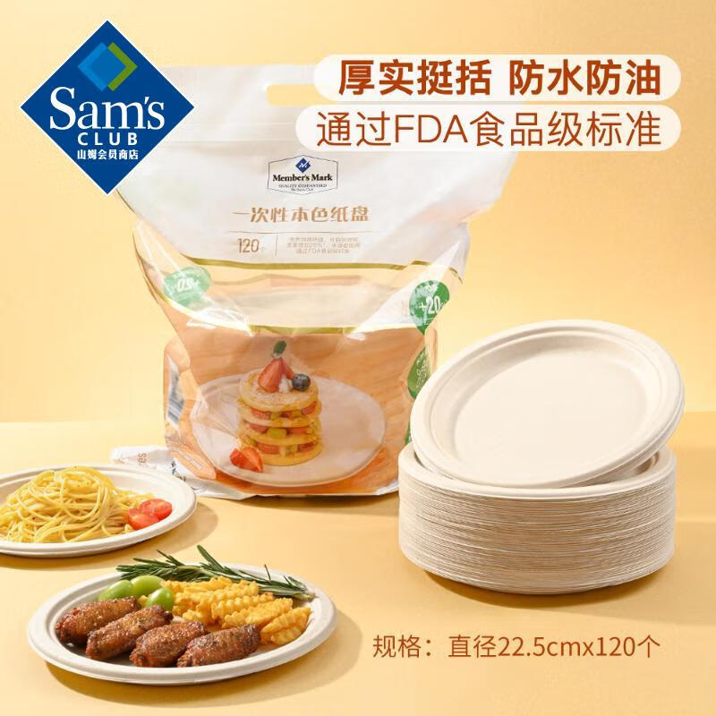 Member s Mark disposable natural paper plates 22.5cm*120 pieces/bag 120 pieces/set