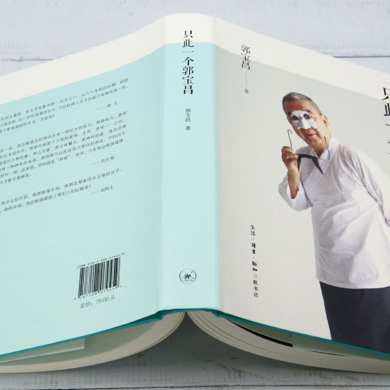 There is only one Guo Baochang