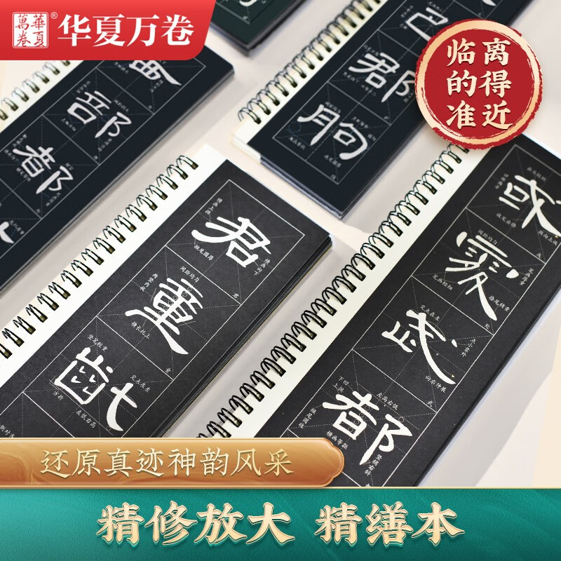 Huaxia Wanjuan Brush Stele Copybook, Han Li Cao Quan Stele Beginner's Enlarged Version Character Card, Adult Beginner's Hobby Beginner's Original Copying, Soft Pen and Hard Pen Copying, 50 Daily Lesson Papers