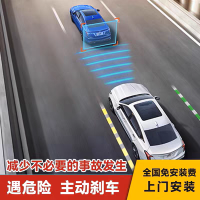 Automotive AEBS intelligent anti-collision - automatic auxiliary braking - active safety warning emergency braking, installation fee is non-refundable