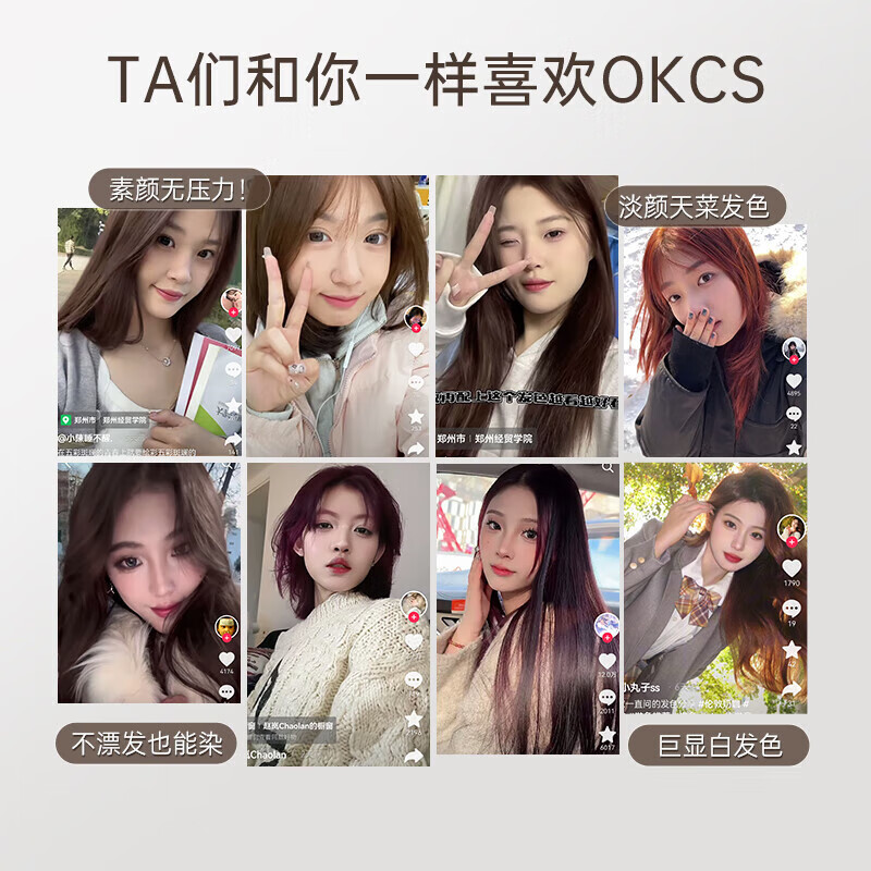 OKCS hair dye cream milk tea color hair dye plant pure trendy color bleach-free hair dye at home caramel milk tea long hair outfit