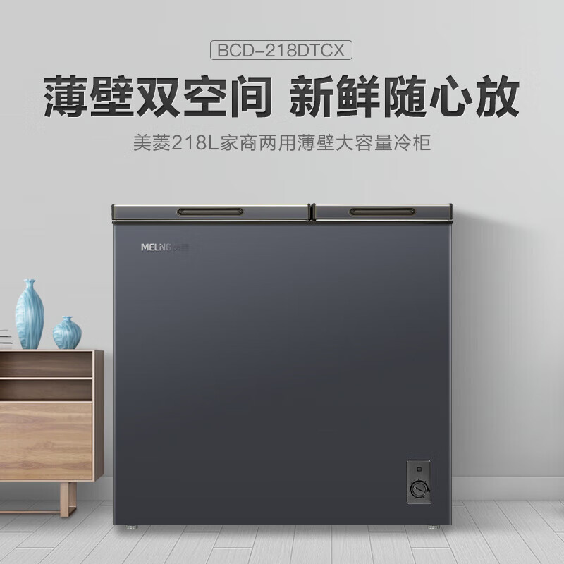 Meiling (MEILNG) dual-temperature freezer household small large-capacity deep-freezing commercial refrigeration and freezing dual-use refrigerator horizontal freezer ice cream cabinet 1L white dual temperature 278 liters/butterfly door/frozen 106