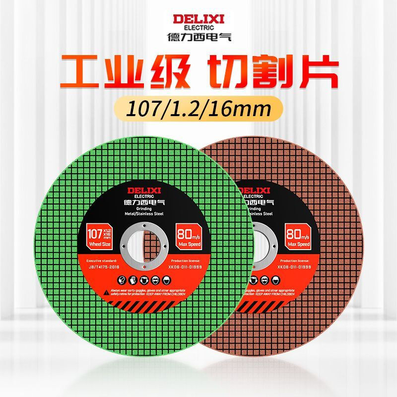 Delixi electrical angle grinder cutting blade steel bar stainless steel grinding wheel blade metal saw blade track grinding wheel sharpening durable resin industrial double network yellow 50 pieces
