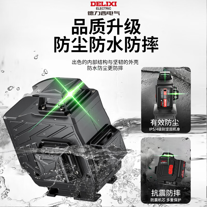 Delixi electrical level meter green light 12-line laser high-precision strong blue light thin line automatic line marking meter line casting meter level meter green light 12-line engineering grade-digital display dual power official standard