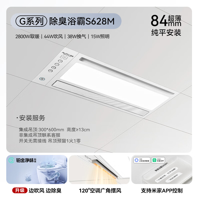 AUPU Smart Bath Heater G Series Platinum Odor Deodorizer Intelligent Control of Strong and Weak Air Heating Wireless Remote Control Bath Heater S628M