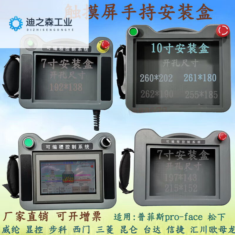 Touch screen installation box 7-inch Weilun 10 display control Xinjie Mitsubishi human-machine interface handheld control box Kunlun shell 2 holes 22 10 inches 260*202