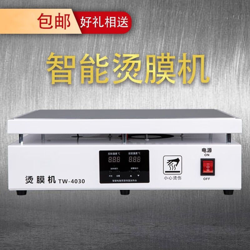 Tea gift box laminating machine, intelligent constant temperature laminating machine, ultra-thin laminating machine, small laminating machine, packaging box sealing machine, white.4030 without lid.TW