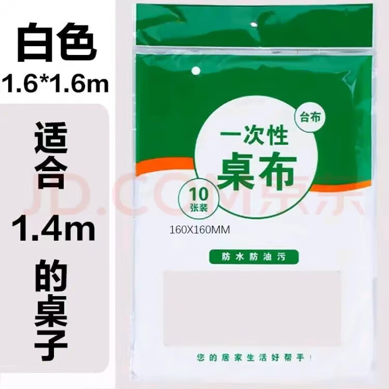 Thickened disposable tablecloth waterproof and oil-proof plastic wedding New Year banquet hotel table outing outdoor picnic tablecloth 1.8m*1.8m 10 sheets/bag white