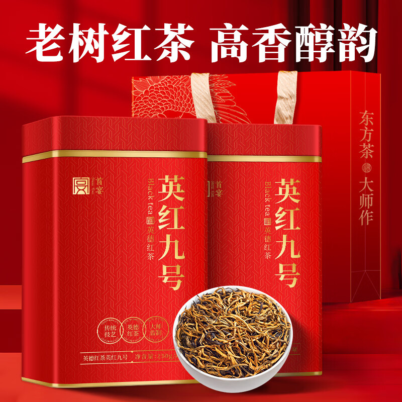 First Banquet Tea Black Tea Special Grade Yinghong No. 9 Yingde Black Tea Gift Box 500g Strong Fragrance Black Tea as a Gift for the Elders