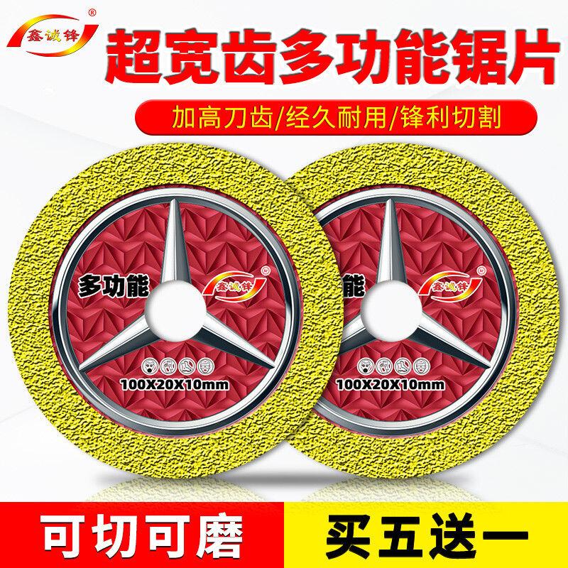 Xinchengfeng cutting disc ceramic wine bottle marble tile jade metal cutting iron king grinding angle grinder cutting disc 110 multi-function (BC red)