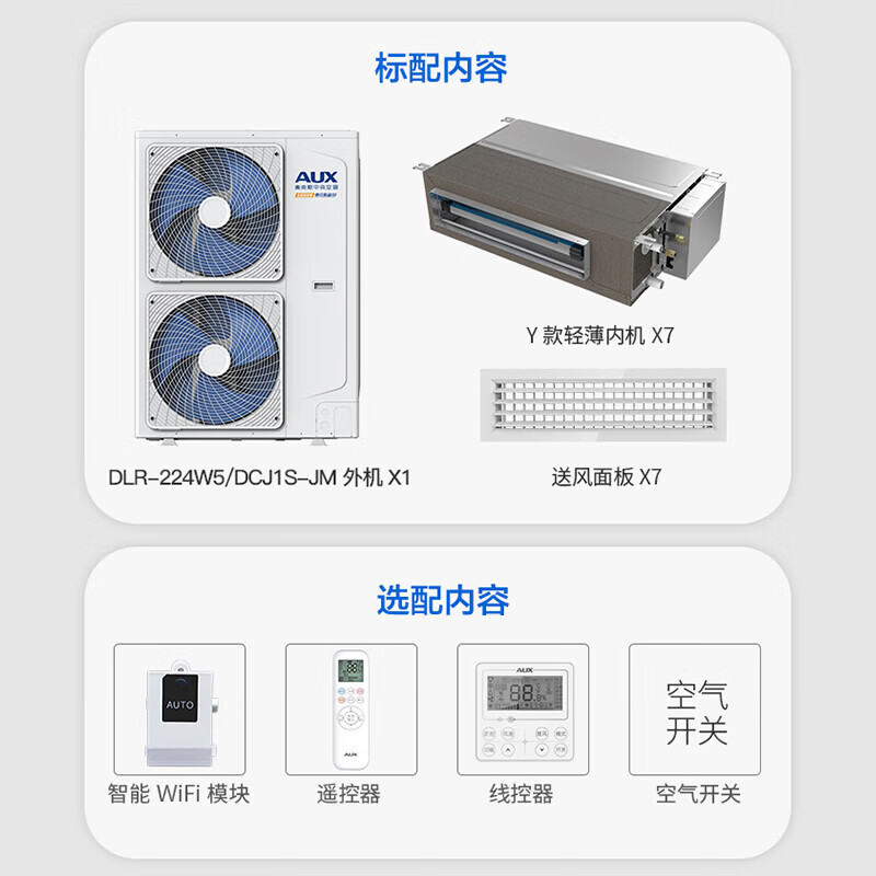 AUX central air-conditioning multi-split one-to-seven duct machine, new first-level energy efficiency, full DC frequency conversion, 0 yuan installation, 8 hp, second-level energy efficiency, 224W (JM), one-to-seven, full DC frequency conversion (0 yuan installation)