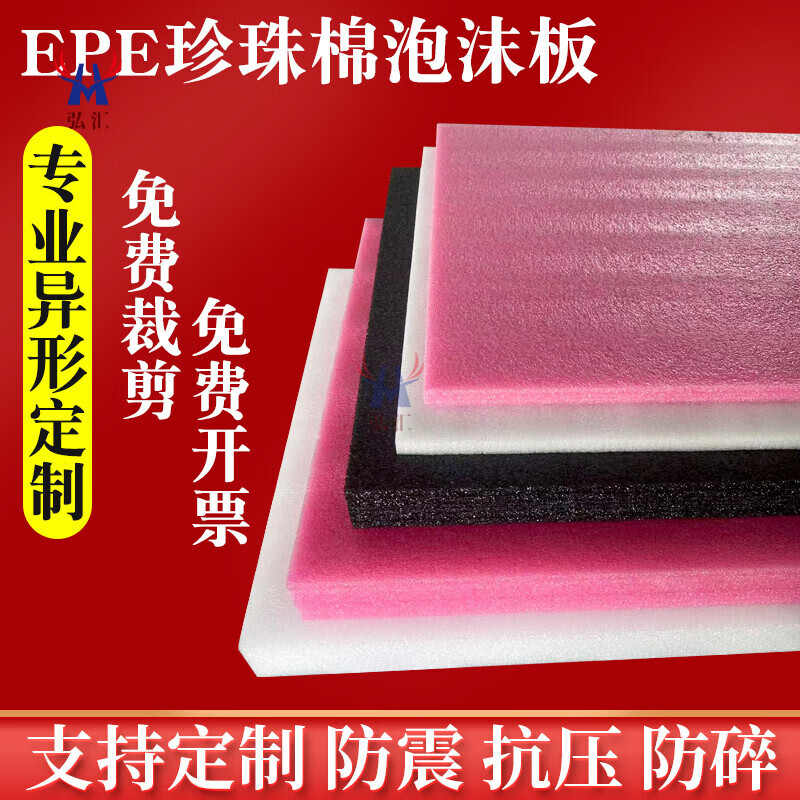 Customized pearl cotton EPE pink white and black shockproof foam sheet pad hard block anti-shattering packaging film anti-static foam protective cotton packaging film white width 50 cm * length 50 cm * 5 cm - 5 pieces