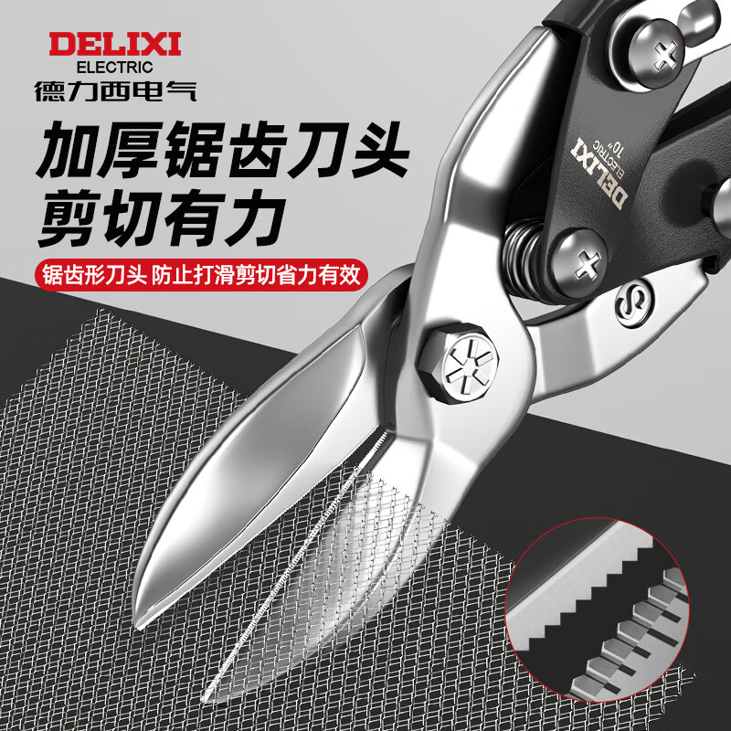 Delixi Electric iron scissors industrial keel aviation aluminum buckle plate curved mouth stainless steel light steel wire special large scissors desktop aviation scissors straight head 10