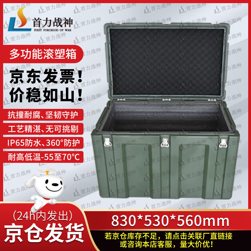 Shouli Ares rotational molding box 830*530*560mm XTC wheeled storage box equipment equipment box airdrop box 25 new type