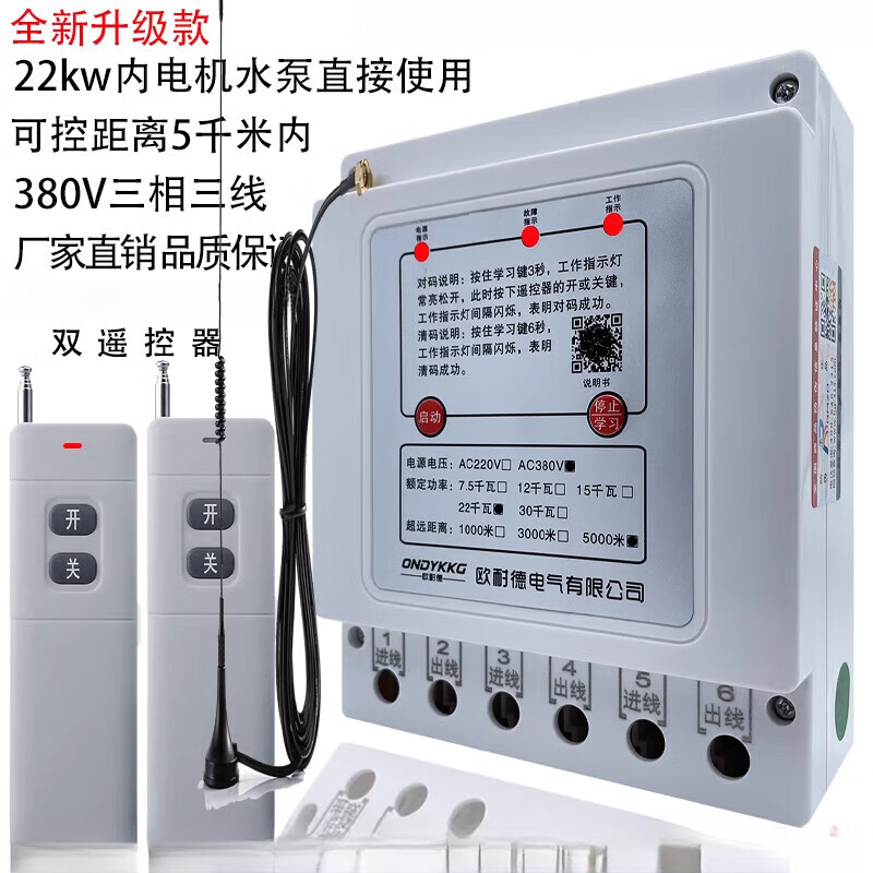 380V three-phase wireless remote remote control for watering the ground and pumping water 30005000 meters remote control switch water pump remote control switch new upgrade 380V 1 km 12 kilowatt dual remote control