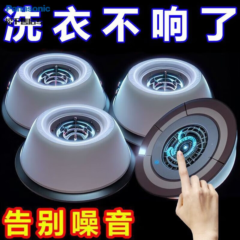 Panasonic washing machine base universal fixed tripod mat bracket fully automatic drum heightening bracket anti-slip anti-shock foot pads universal washing machine foot pads shock-absorbing and durable 4 pieces for home refrigerators, washing machines, etc. /