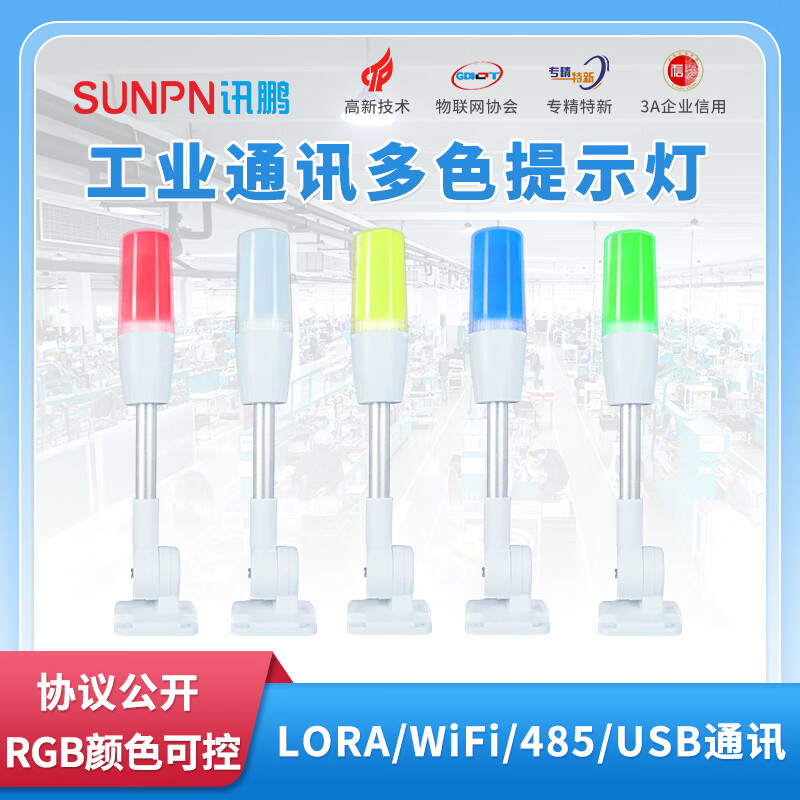 Xunpeng factory RS485/USB/WiFi communication control sound and light prompt LED three-color indicator light industrial warehouse workshop equipment status monitoring Andon system USB serial port model