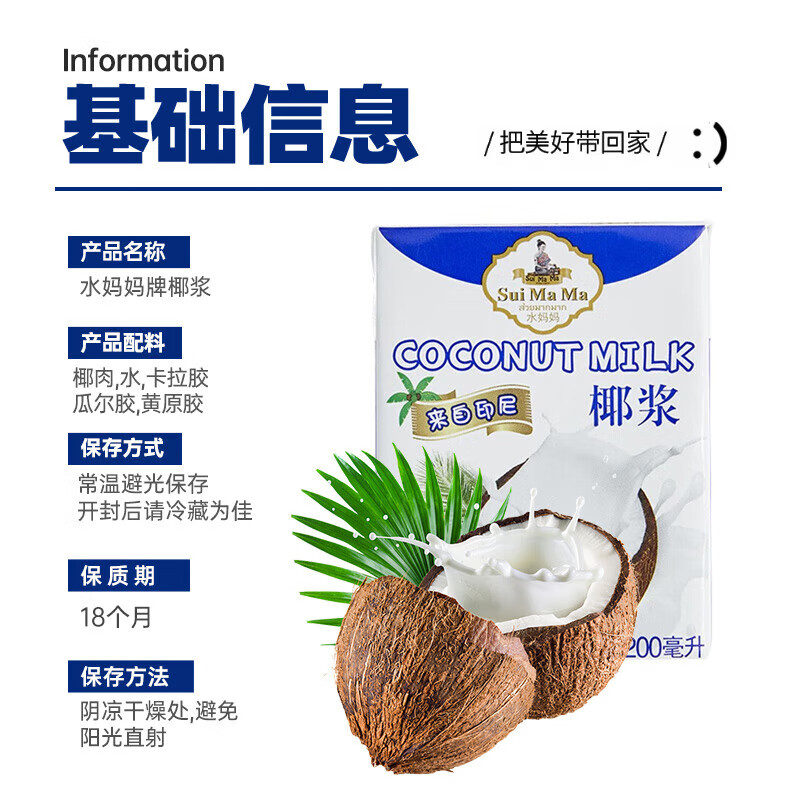 Imported by Shui Mama, coconut milk 200ml, high concentration concentrated coconut milk sago raw material, raw coconut latte, exclusive for milk tea shop