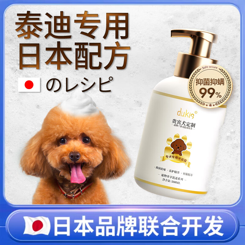DUKEQIN Teddy special dog shower gel poodle Teddy dog pet shampoo puppy bath deodorant shampoo