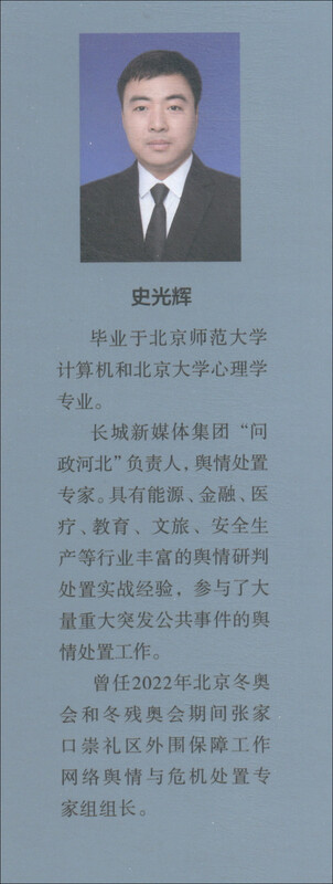 Psychological Strategies and Methods for Emergency Response to Public Opinion