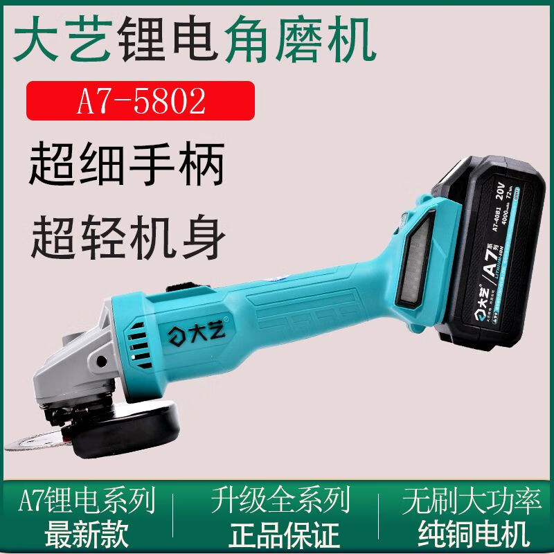 Lithium angle grinder 5801 rechargeable A7 high power 5802 fine handle cutting machine polishing machine hand grinder Dayi 5801A7 bare metal