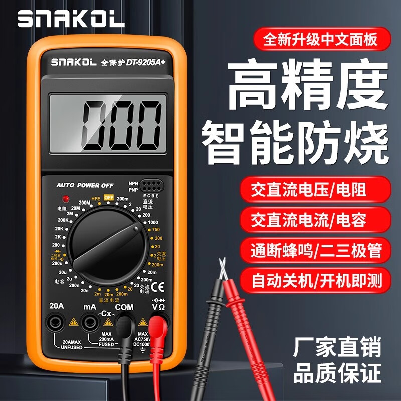Snake DT9205A high-precision anti-burn digital multimeter electrician maintenance multi-function smart multimeter AC and DC DT9205A+ (Chinese panel) including battery test pen