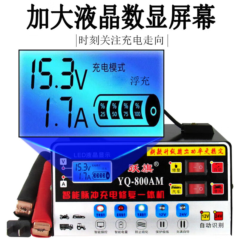 Yueqi battery charger 12v24v general car truck motorcycle motorcycle high power battery charger full self-stop