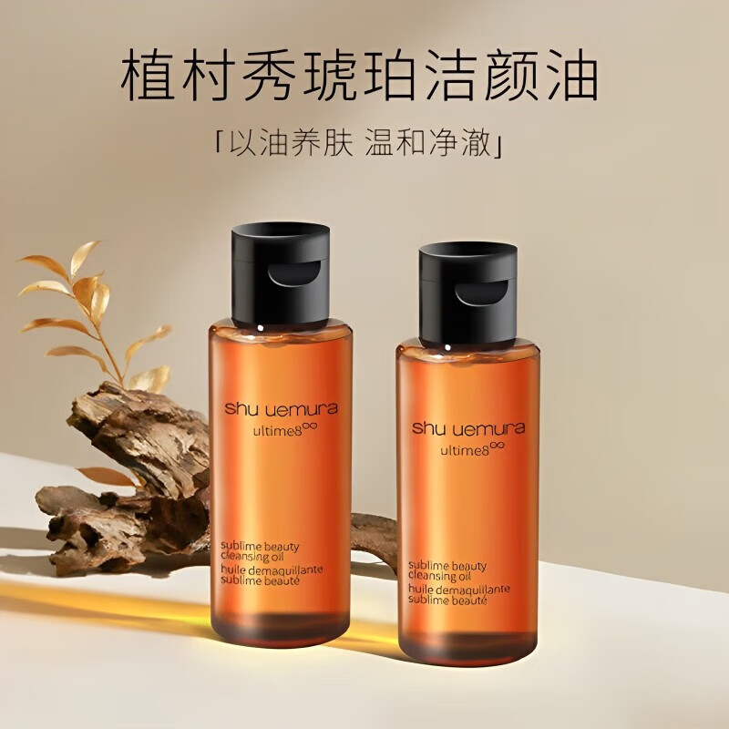 Shu Uemura cleansing oil, deep cleansing, gentle and non-irritating, nourishing cleansing oil, birthday gift for girlfriend 50ml *2 sample, golden amber cleansing oil